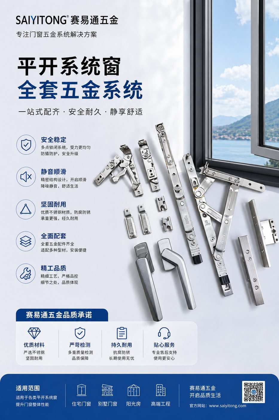 平开系统窗全套五金系统
