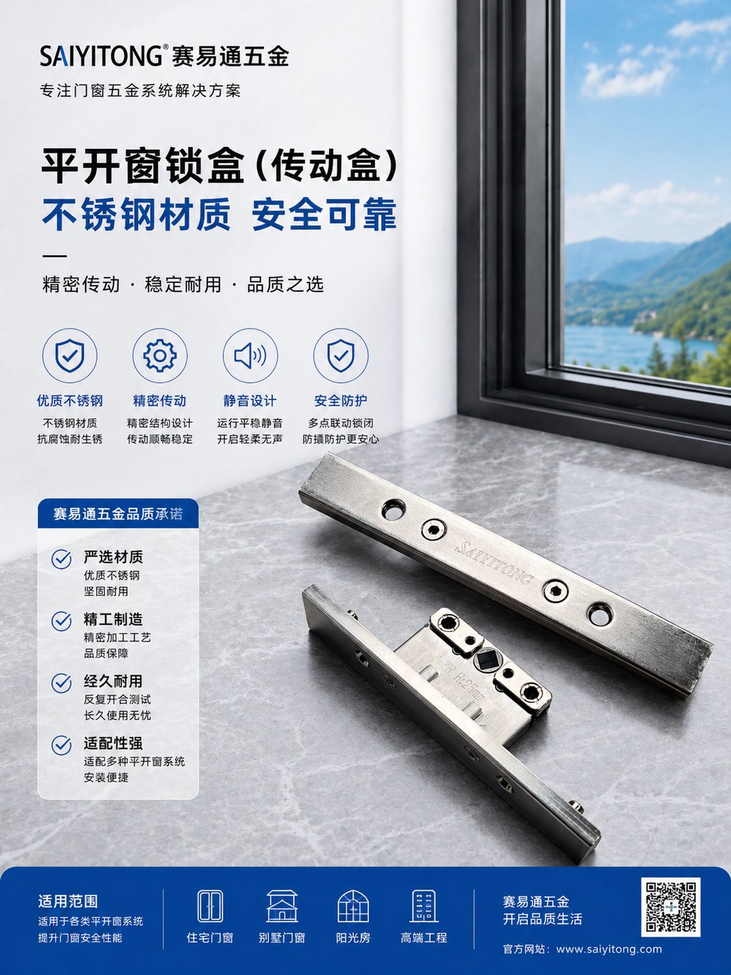 平开窗锁盒传动盒