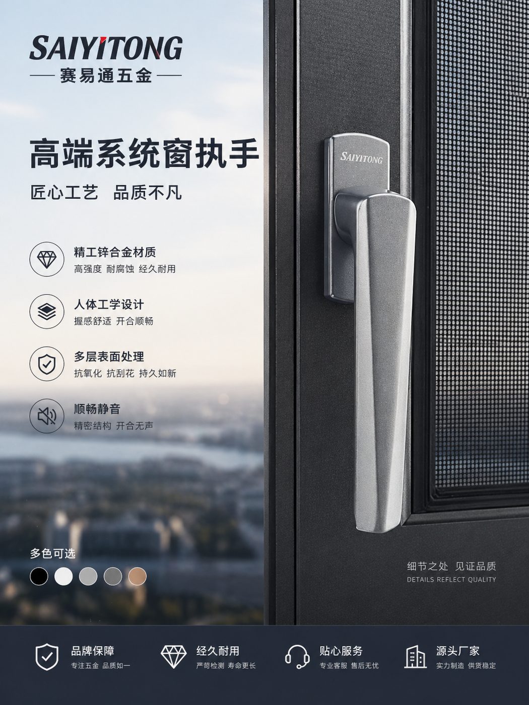 高端系统窗执手