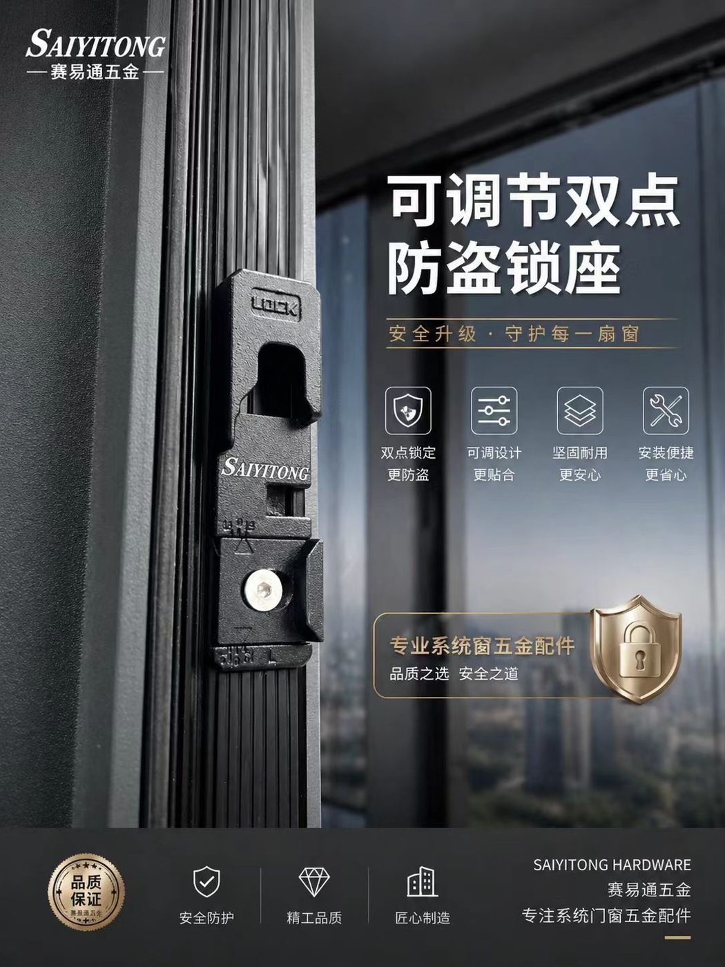 可调节双点防盗锁座